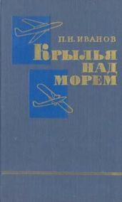 Крылья над морем