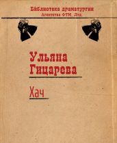 Хач