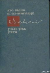 Мирные дни