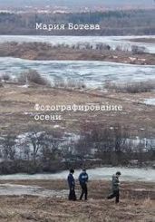 Фотографирование осени