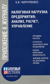 Налоговая нагрузка предприятия: анализ, расчет, управление