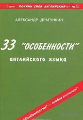 33 особенности английского языка
