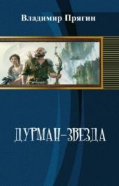 Дурман-звезда
