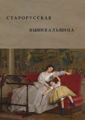 Старорусская вышивальщица