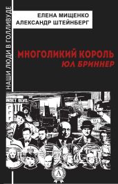 Многоликий король Юл Бриннер