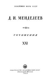 Т.21. Экономические работы. Том IV