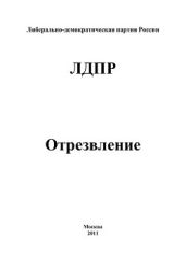 Отрезвление