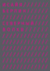 Северный Волхв