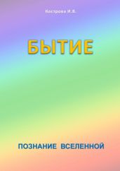 Бытие