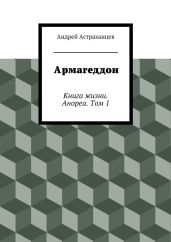 Армагеддон