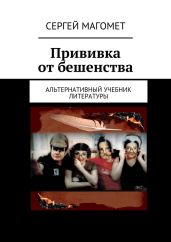 Прививка от бешенства