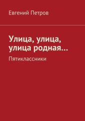 Улица, улица, улица родная…