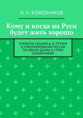 Кому и когда на Руси будет жить хорошо