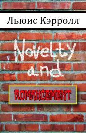 Novelty and Romancement