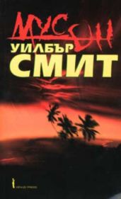 Мусон