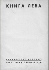 Книга Лева