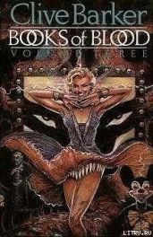 Книга крови 3
