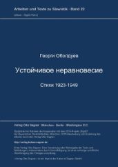 Устойчивое неравновесие (Стихи 1923-1949)