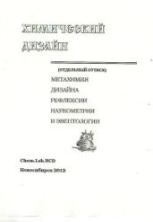 Модельно-эвристическая интерпретация временной доминанты событий: фактов и иллюзий (метахимическая парадигма рефлексии)