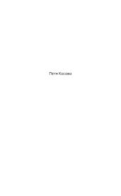 Корреспондент Гаскаров в аду и другие истории (Сборник статей