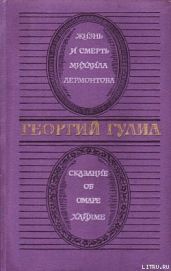 Сказание об Омаре Хайяме