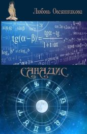 Санадис