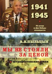 Мы не стояли за ценой