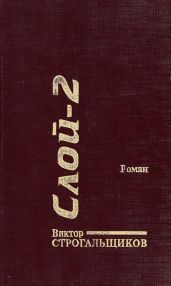 Слой-2