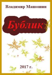 Бублик