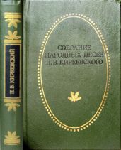 Собрание народных песен