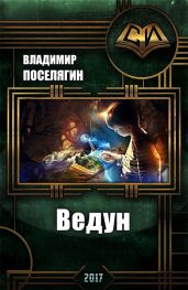Ведун