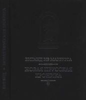 Виганд из Марбурга. Новая прусская хроника (1394)