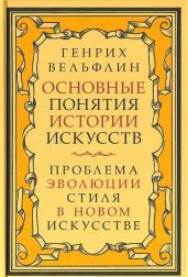 Основные понятия истории искусств