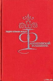 Флорентийский волшебник