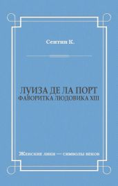 Луиза де ла Порт (Фаворитка Людовика XIII)
