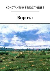 Ворота