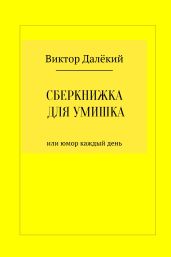 Сберкнижка для умишка