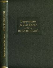 История Индий