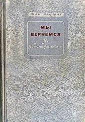 Мы вернемся за подснежниками