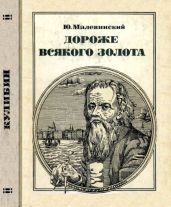 Дороже всякого золота(Кулибин)