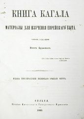 Книга Кагала