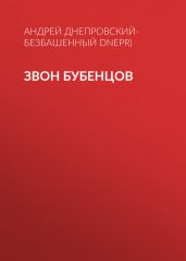 Звон бубенцов