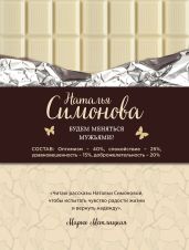 Будем меняться мужьями? (сборник)