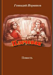 Плечевая