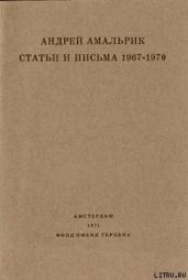 Статьи и письма 1967-1970