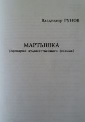 Мартышка