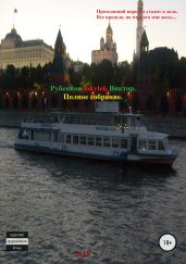 Полное собрание…
