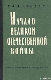 Начало Великой Отечественной войны
