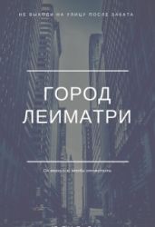 Город Леиматри