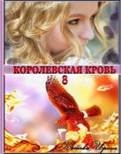 КК. Книга 8